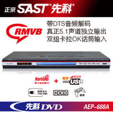 先科 AEP-688A旗舰版 DVD影碟机 卡拉OK 支持高清RMVB 1280*720