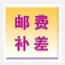【上海地区可上门提货】补差邮费