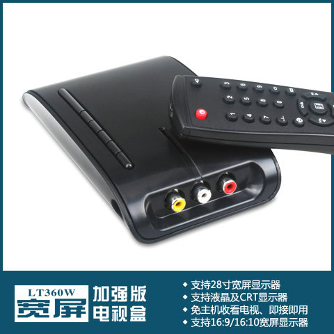 天敏 电视盒 宽屏王 升级版 LT360W 支持28寸 显示器 包快递