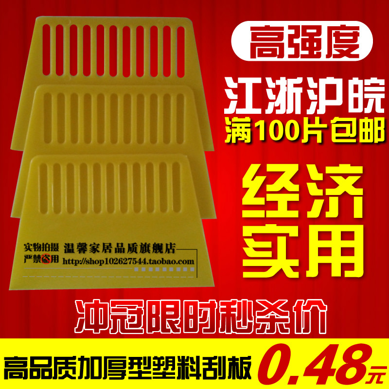 黄色塑料刮板 玻璃贴施工工具 玻璃贴膜 工具 刮刀 刮片 墙纸刮板在类目 基础建材, 配件专区, 贴墙纸配件, 壁纸铲刀中 - 来自Buy2taobao.com提供专业的淘宝代购服务