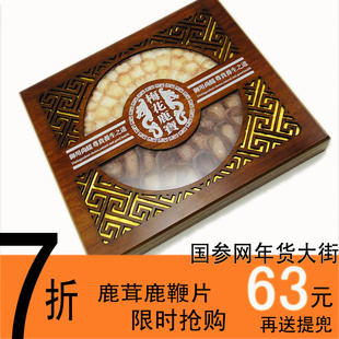  东北 吉林长白山 鹿茸片 血粉片 鹿鞭片 保真 礼盒 限时特价63元