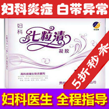 妇科炎症 宫颈糜烂 阴道炎 白带异味 盆腔炎 正品中药特效凝胶