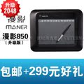 友基 漫影850 升级 手绘板 数位板 绘图板 绘画板【送万元教程】