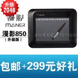 友基 漫影850 升级 手绘板 数位板 绘图板 绘画板【送万元教程】