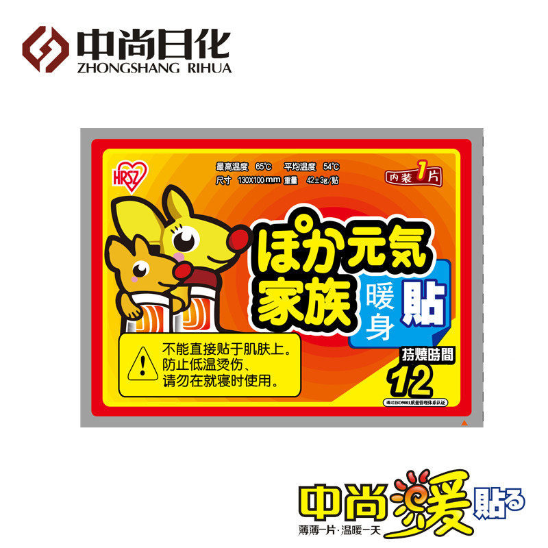 中尚日化大号煖宝宝贴发热 贴正品包邮 保暖贴 热帖暖宫贴 暖身贴