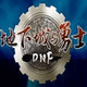 ②皇冠 DNF金币 四川六区 YXB 地下城与勇士游戏币 四川6区1000W