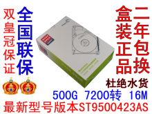 特价盒装正品 希捷ST9500423AS 500G 7200转 2.5寸笔记本硬盘16M