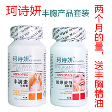 珂诗妍丰胸产品,风胸产品热卖排行榜,产后丰胸丰乳产品,强效,正品