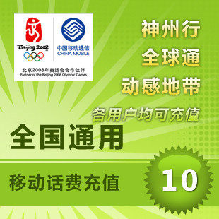 ⑤皇冠全国<span class=H>移动</span>十<span class=H>元</span>/话费<span class=H>10</span><span class=H>元</span>/快冲/自动充值WCG中国<span class=H>移动</span>充值卡SJ