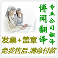专业公司翻译 英语翻译服务 英文简历摘要文献翻译 外文人工翻译