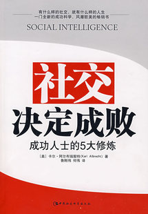 冲冠包邮|社交决定成败：成功人士的5大修炼-NULL