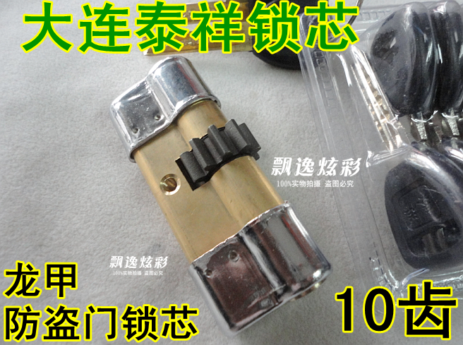 老式大连DL泰祥十齿轮锁芯 龙甲防盗门10齿轮锁芯 超B级C级锁芯|ruв категории основы строительных материалов, бытовой техники, замок, механический замок - от Buy2taobao.com для оказания профессиональной услуги покупки агента Taobao