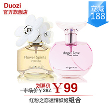 夺姿女士香水30ml 超值套餐 正品专柜持久淡香 包邮特价 清新花果