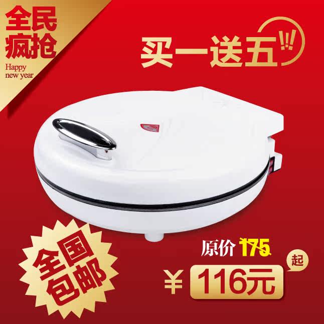 2012新春好礼 全国包邮正品爱莱仕电饼铛悬浮180双面加热电煎锅X4