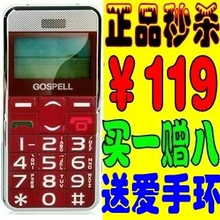 高斯贝尔 GS88 老年手机 正品 行货 老人手机 大字体 彩屏 老人机