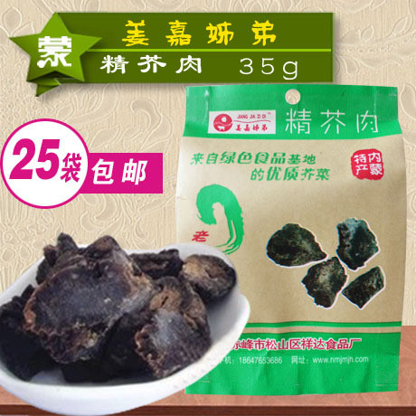 25袋包邮内蒙古特产赤峰咸菜疙瘩精芥肉\/金芥