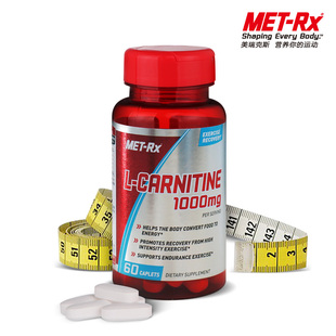  美瑞克斯左旋肉碱60粒 左旋肉减  体重控制 美国进口