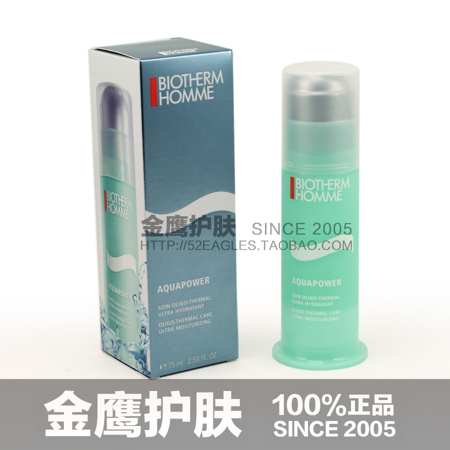 Biothem碧欧泉男士水动力强效保湿露/乳液/温泉护肤补水75ML正品