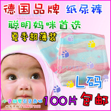 质比 花王 帮宝适 好奇 婴儿纸尿裤/片 尿不湿 夏天超薄 L 泰迪