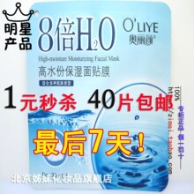 正品奥丽颜8倍水面贴膜8倍H2O高水分面贴膜30ml 秒杀热卖