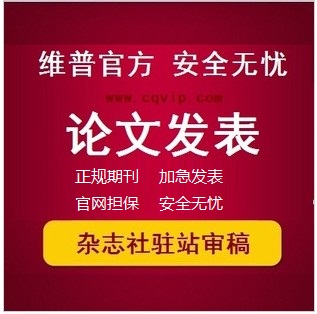 职称论文发表投稿省级国家级CN期刊杂志发表