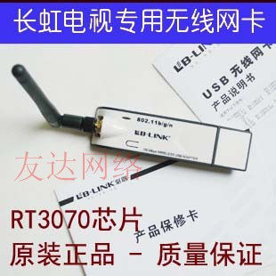 原装Ralink 11N RT3070 USB 150M 无线网卡 长虹电视 WIFI发射卡