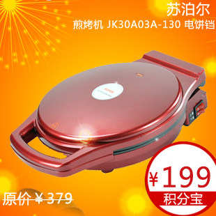 【全民疯抢】苏泊尔 JK30A03A-130 电饼铛 特价 煎烤机