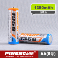 品能可充电池 AA5号1350毫安充电电池 可配5号7号智能充电器