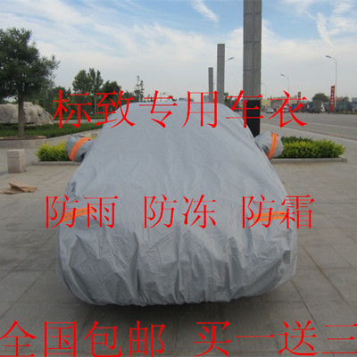 上下架计划:东风标致308/508/207CC/307/408汽车衣防晒防雨加厚标志车罩车套