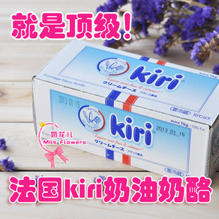  法国Kiri奶油奶酪 1KG原装日本蛋糕大师推荐奶酪 到年7月