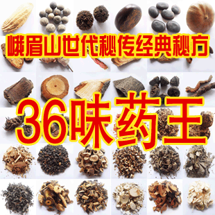 峨眉山泡酒药王秘传特配 36味祛风湿舒筋活血 泡酒料 养生药酒料