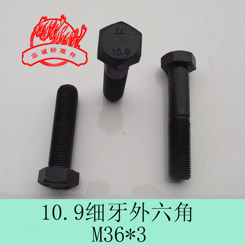 國標10.9級細牙外六角 高強度細牙螺栓 細扣螺絲 M36*3 M36*2在類目 五金/工具, 緊固件, 螺栓中 - 來自Buy2taobao.com提供專業的淘寶代購服務