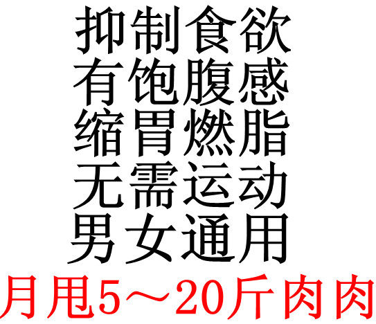 减肥套餐月瘦5~20斤不反弹 抑制食欲饱腹感缩胃燃脂通便 30天的量