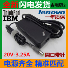 联想/Thinkpad SL410K 笔记本电源适配器20V 3.25A 65W电脑充电器