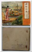 【老版连环画/小人书】老版聊斋故事《游船巧遇》1960年印