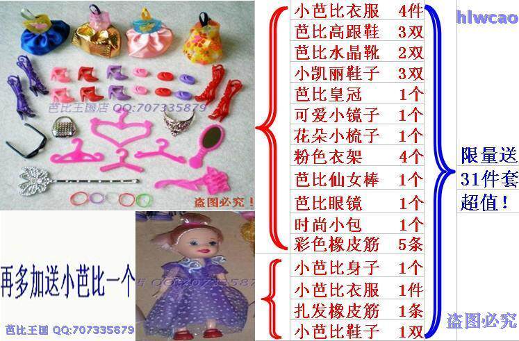 芭比娃娃的芭比配件礼品p01 不单卖，拍下也不发货！