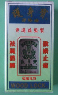 香港代購正品黃道益監製 護身寶活絡油50ML