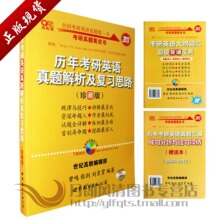 正版现货 珍藏版2013张剑考研英语黄皮书历年真题解析及复习思路