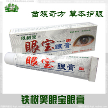 皇冠正品/铁树笑眼宝眼膏/眼干涩/眼疲劳/近视/青光眼 眼浑眼花