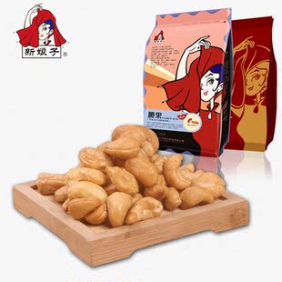  淘金币【新娘子】坚果零食特产果仁干果 特价香脆盐焗腰果100g