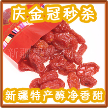 小西红柿干小番茄干番茄仔★4袋包邮★特级新疆高山圣女果