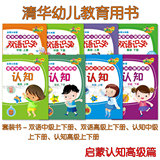 套装礼包3  清华同方点读笔认知高级篇有声图书