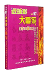 彩票软件进球彩大赢家4.08正式版 网络版即时升级(假一罚十)