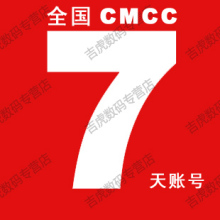 CMCC无线上网帐号 全国 中国移动 wlan wifi 2012年周卡 7天账号