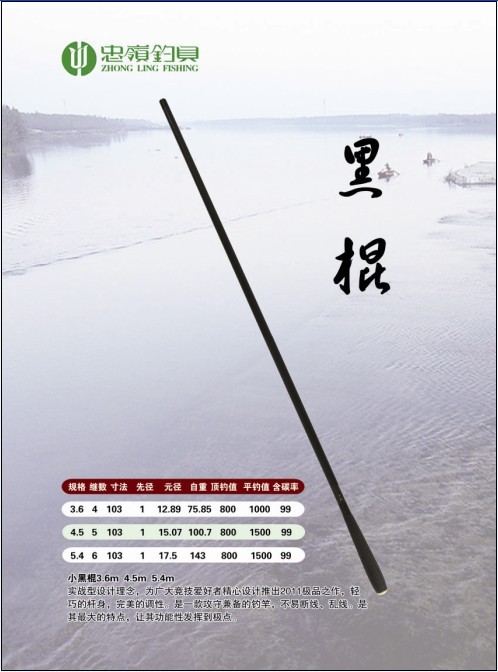 王忠岭 黑棍 竞技竿 鱼竿 钓竿 渔具钓具|一淘网