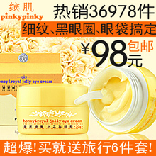 缤肌 pinkypinky皇家蜂蜜水之匙眼霜 补水保湿去细纹 黑眼圈眼袋