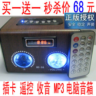 正品MD96 插卡音箱/音响 U盘/MP3/充电/电脑迷你音响 带收音遥控