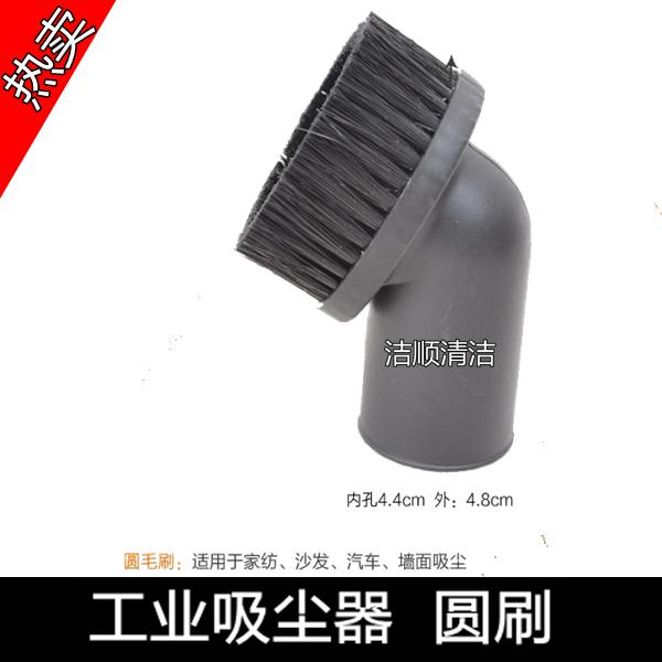 洁霸BF502/575工业吸尘器配件PP圆刷吸尘器小吸头刷头内径44mm在类目 生活电器, 生活家电配件, 吸尘器/扫地机配件中 - 来自Buy2taobao.com提供专业的淘宝代购服务