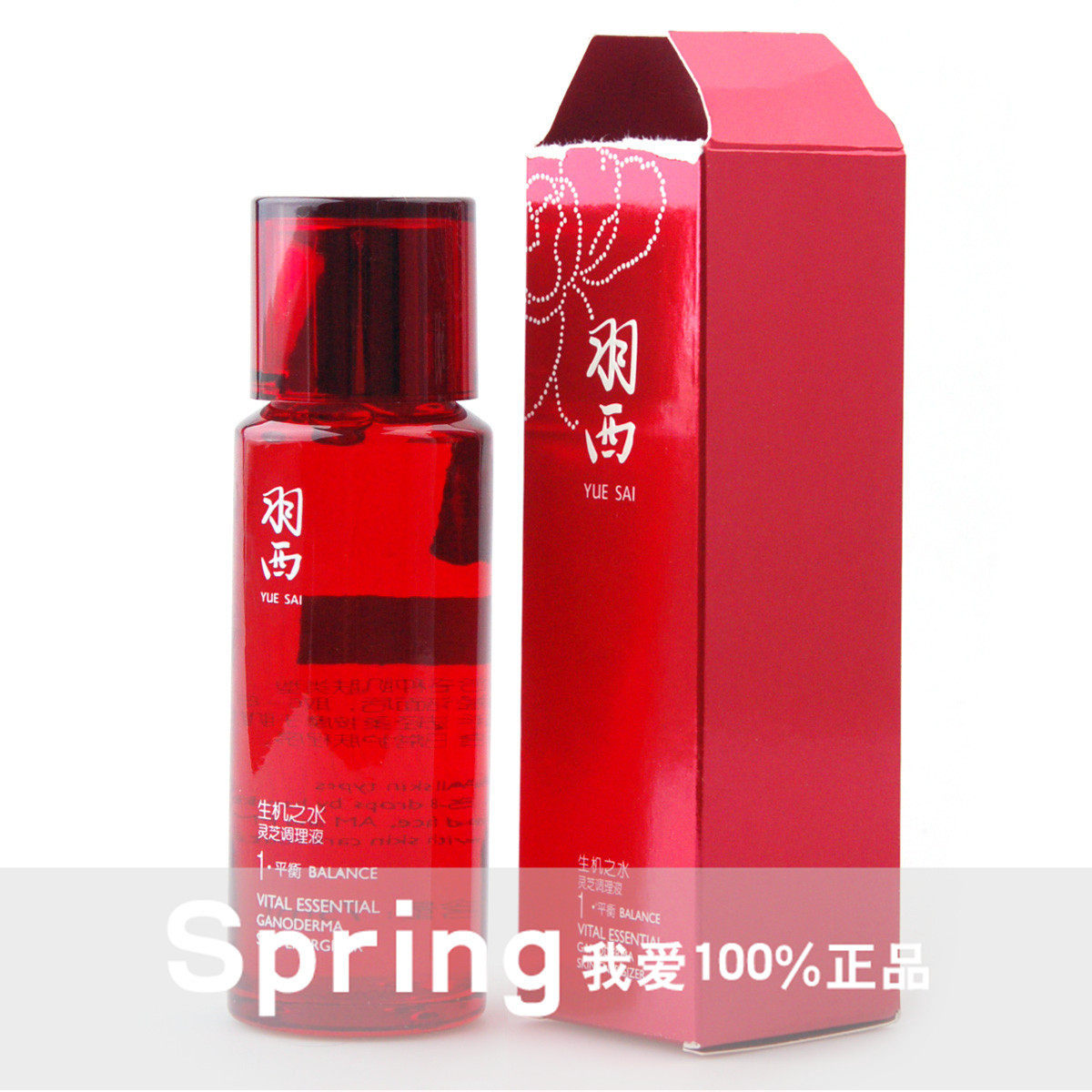 【特价包邮】羽西生机之水灵芝调理液1.平衡75ML 【无盒 有封条】