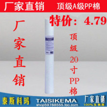 【厂直销】特A级20寸PP棉滤芯 优质20寸PP 通用